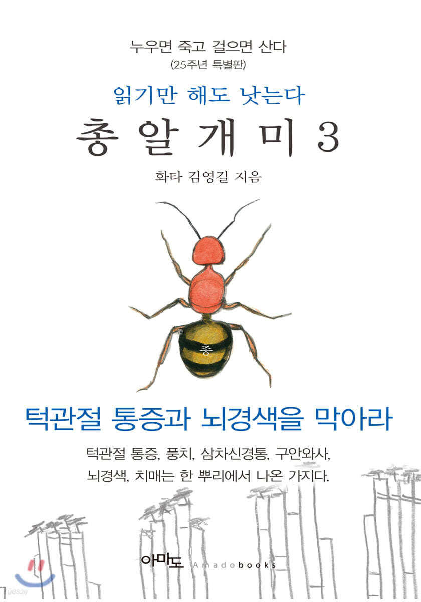 총알개미 3