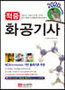 2020 적중 화공기사