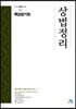 상법정리 핵심암기장