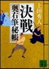 奧右筆秘帳(13)決戰