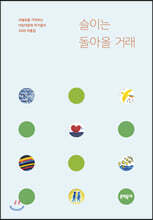 슬이는 돌아올 거래