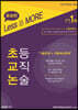 2021 Less is more 윤승현 초등교직논술