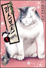 [대여] [세트] 오늘의 라스보스 이야기 (총6권/미완결)
