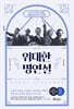 위대한 명연설