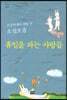 휴일을 파는 사람들