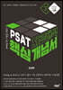 PSAT 자료해석 핵심개념서