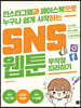 SNS 웹툰 무작정 따라하기
