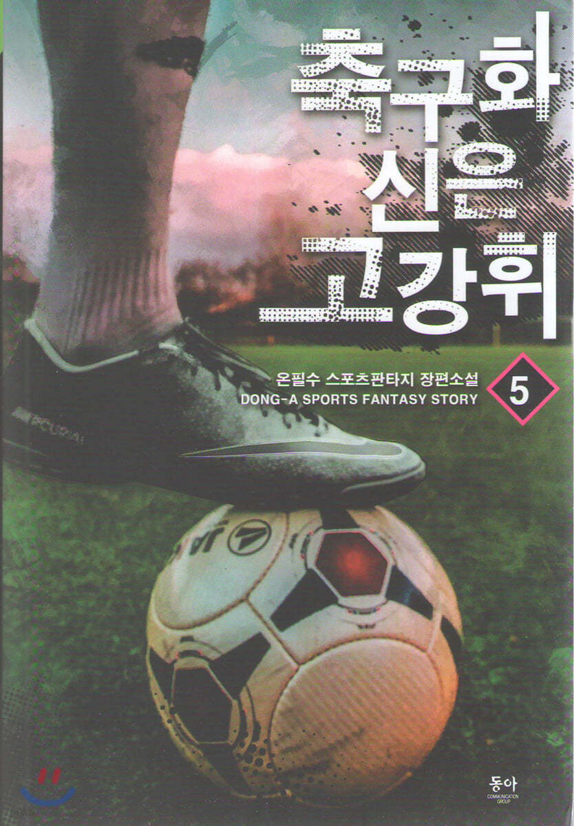 축구화 신은 고강휘 5