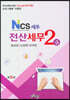 NCS 세무 전산세무 2급