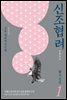 신조협려 1