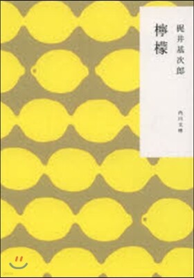 レモン 改版