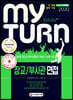 2020 마이턴 my turn 장교/부사관 면접