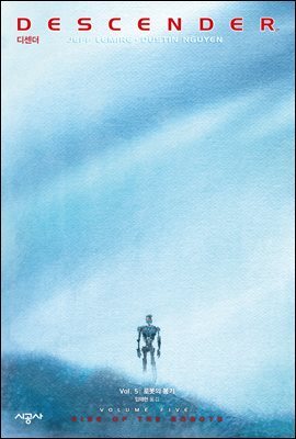 디센더 Vol. 5 로봇의 봉기