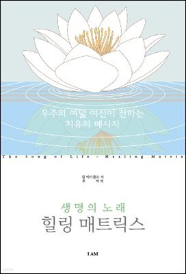 힐링 매트릭스
