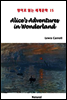 Alice's Adventures in Wonderland - 영어로 읽는 세계문학 15