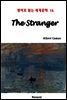 The Stranger - 영어로 읽는 세계문학 16