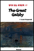 The Great Gatsby - 영어로 읽는 세계문학 17