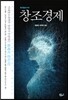 창조경제