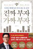 진짜 부자 가짜 부자