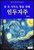 인두지주(잠 못 이루는 밤을 위해)