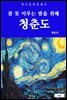 청춘도(잠 못 이루는 밤을 위해)