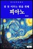 피아노(잠 못 이루는 밤을 위해)