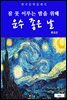 운수 좋은 날(잠 못 이루는 밤을 위해)