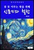 신문지와 철창(잠 못 이루는 밤을 위해)