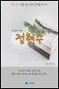 정현수 - 하루 10분 소설 시리즈