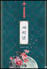새벽달