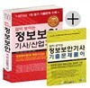 답이 보이는 정보보안기사 산업기사