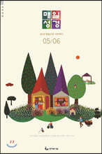 매일성경 개역개정 (본문수록) (격월간) : 5,6월호 [2020]