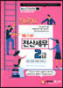 2020 패스원 전산세무 2급