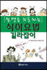 질병을 치료하는 식이요법 길라잡이