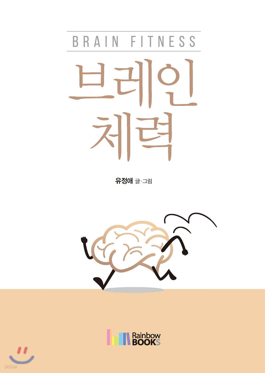 브레인 체력