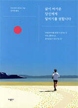 삶이 버거운 당신에게 달리기를 권합니다