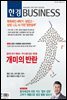 한경 BUSINESS 1271호