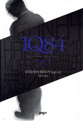1Q84 3