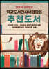 2020 상반기 학교도서관사서협의회 추천도서