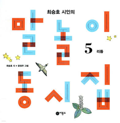 말놀이 동시집 5