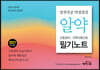 2021 알약 간호관리/지역사회간호 필기노트