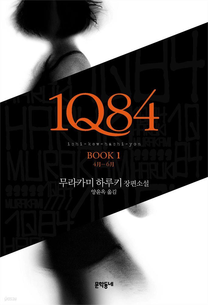 [세트] 1Q84 (총3권)