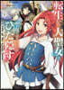 轉生した大聖女は,聖女であることをひた隱す A Tale of The Great Saint  1