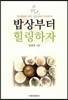 밥상부터 힐링하자