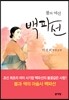 불의 여신 백파선