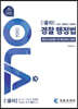 2021 OLA 올라 경찰행정법 : 행정소송흐름도 및 핵심케이스쟁점