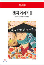 겐지 이야기 2