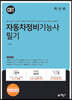 자동차정비기능사 필기