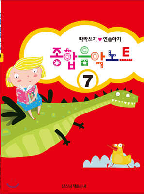종합음악노트 7