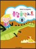 종합음악노트 8